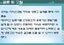 냉동고 설계.ppt 20페이지