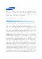 [삼성그룹자기소개서] 2013 삼성그룹 환경안전분야 신입사원 특별채용 합격 자기소개서_경안전분야 자소서 - 취미/특기/존경인물, Essay 4페이지