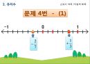 중학교 1학년 - 2. 유리수 01. 유리수와 대소관계.ppt 22페이지