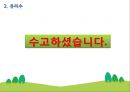 중학교 1학년 - 2. 유리수 01. 유리수와 대소관계.ppt 27페이지