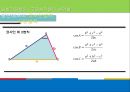 (일반기하) 구면삼각형의 삼각법.ppt 3페이지