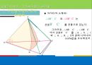 (일반기하) 구면삼각형의 삼각법.ppt 7페이지