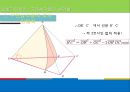 (일반기하) 구면삼각형의 삼각법.ppt 9페이지
