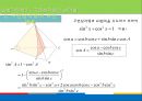 (일반기하) 구면삼각형의 삼각법.ppt 16페이지