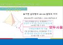(일반기하) 구면삼각형의 삼각법.ppt 27페이지