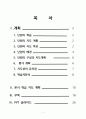 중2-연구수업지도안(초세안) 1페이지