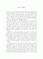 석패율 토론 - 찬성 측 변론1 1페이지