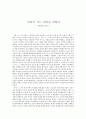 배려 (독후감) 1페이지