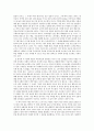 미래사회를 여는 변화의 물결 (독후감) 2페이지
