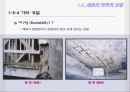건축공학-건축재료 및 실험 (Meaning of Buildings Material).ppt 27페이지