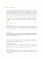 [중저가호텔] 중저가호텔의 속성, 현황 및 사례 2페이지