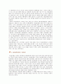 [제조물책임법] 제조물책임법의 기본원리와 관련 사례와 판례 3페이지