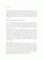 [제조물책임법] 제조물책임법의 기본원리와 관련 사례와 판례 8페이지