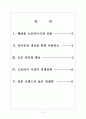 [혼다 기업분석] 혼다 경영전략분석 보고서 2페이지