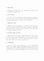 (자원봉사론 과제)자원봉사의 특성에 대해 기술하고, 개인이 생각하는 사회복지학에서의 자원봉사자의 주요 역할이 무엇인지 서술. 4페이지