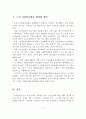 (자원봉사론 A+레포트) 노인 자원봉사활동의 현황, 문제점, 전망, 활성화 방안 8페이지