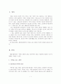 (가족생활교육 A+레포트)현대사회에서의 가족을 보는 관점과 가족의 정의 2페이지