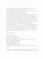 가족간의 갈등해결방법인 나-전달법의 예, 효과, 종류, 장점, 주의점 3페이지