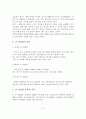 가족간의 갈등해결방법인 나-전달법의 예, 효과, 종류, 장점, 주의점 4페이지
