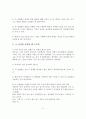가족간의 갈등해결방법인 나-전달법의 예, 효과, 종류, 장점, 주의점 5페이지