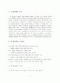 나-전달법의 정의, 구성요소, 요령, 이점, 사용시기, 주의점, 종류 2페이지