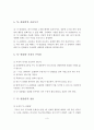 나-전달법의 정의, 구성요소, 요령, 이점, 사용시기, 주의점, 종류 4페이지