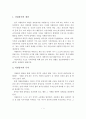자원봉사의 개념과 목적 및 사회복지학에서의 자원봉사 2페이지