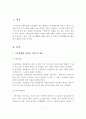 (가족생활교육) 가족생활에 관련된 정책 및 제도와 가족생활교육의 필요성 2페이지