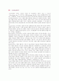 [포지셔닝] 포지셔닝의 유형, 전략 및 성공사례, 포지셔닝의 개념, 포지셔닝과 마케팅의 관계, 제품 포지셔닝의 전략 유형, 포지셔닝의 전략과정, 포지셔닝 전략의 접근방법, 포지셔닝을 위한 다차원척도법, 나인브릿지(Nine-Bridges)의 포지셔닝 성공사례 2페이지