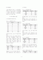 간호학생의 임상실습에 대한 만족도 조사연구 4페이지