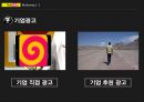 유튜브(YouTube) 마케팅 자료.ppt 3페이지
