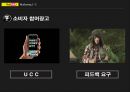유튜브(YouTube) 마케팅 자료.ppt 4페이지