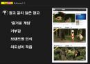 유튜브(YouTube) 마케팅 자료.ppt 8페이지