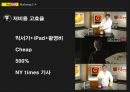 유튜브(YouTube) 마케팅 자료.ppt 10페이지