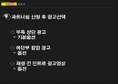 유튜브(YouTube) 마케팅 자료.ppt 21페이지