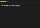 유튜브(YouTube) 마케팅 자료.ppt 22페이지