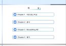 Storytelling AD - 스토리텔링 마케팅(대한항공 광고).ppt 3페이지