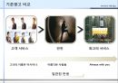 Storytelling AD - 스토리텔링 마케팅(대한항공 광고).ppt 5페이지