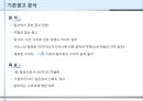 Storytelling AD - 스토리텔링 마케팅(대한항공 광고).ppt 7페이지