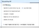 Storytelling AD - 스토리텔링 마케팅(대한항공 광고).ppt 10페이지