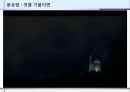 Storytelling AD - 스토리텔링 마케팅(대한항공 광고).ppt 15페이지