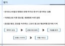 Storytelling AD - 스토리텔링 마케팅(대한항공 광고).ppt 20페이지