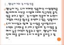 [도자기산업] 도자기시장의 변화와 업체들의 경쟁전략(행남자기,한국도자기).PPT자료 5페이지
