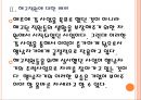 [도자기산업] 도자기시장의 변화와 업체들의 경쟁전략(행남자기,한국도자기).PPT자료 9페이지