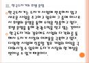[도자기산업] 도자기시장의 변화와 업체들의 경쟁전략(행남자기,한국도자기).PPT자료 13페이지