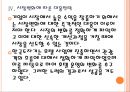 [도자기산업] 도자기시장의 변화와 업체들의 경쟁전략(행남자기,한국도자기).PPT자료 16페이지