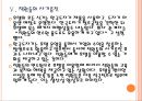 [도자기산업] 도자기시장의 변화와 업체들의 경쟁전략(행남자기,한국도자기).PPT자료 17페이지