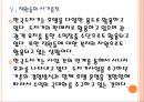 [도자기산업] 도자기시장의 변화와 업체들의 경쟁전략(행남자기,한국도자기).PPT자료 18페이지