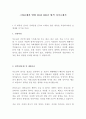 크라운제과 최신 BEST 합격 자기소개서!!!! 2페이지