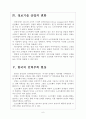 [삼성기업분석]삼성전자의 경영전략분석-소프트웨어 인력양성 보고서 6페이지